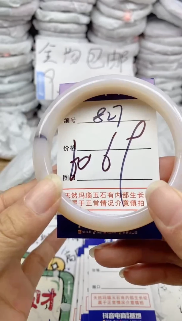 手镯玛瑙/玉髓未镶嵌827