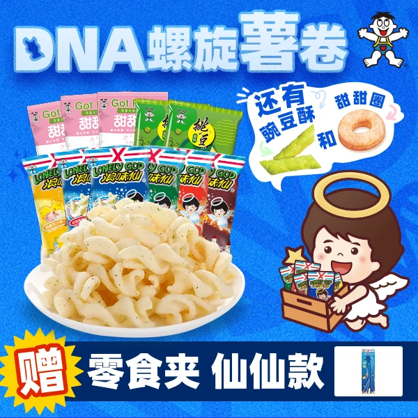 浪味仙甜甜圈零食夹浪味仙囤货膨化解馋酥脆零食休闲组合