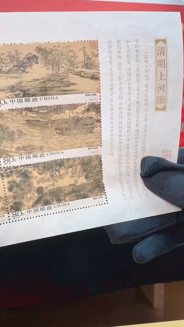 《清明上河图》 小版 HDGS评级 邮票