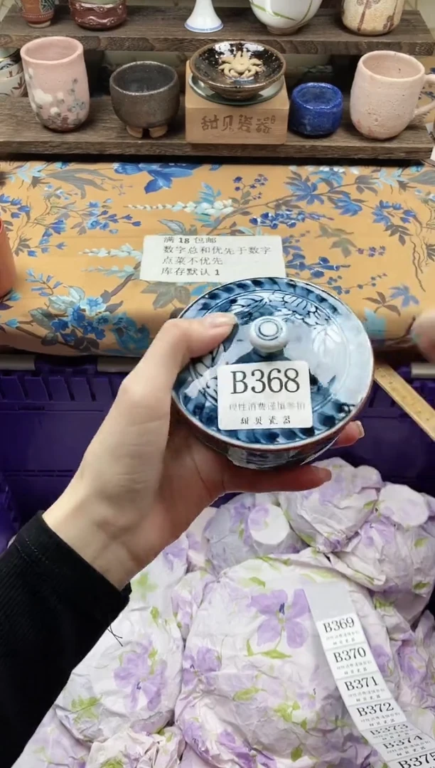 瓷片泡**药                B368