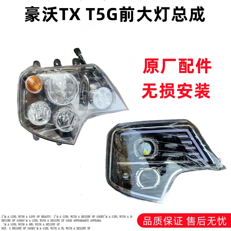 适配于重汽豪沃TX T5G大灯总成LED原厂改装LED透镜前照灯原厂配件