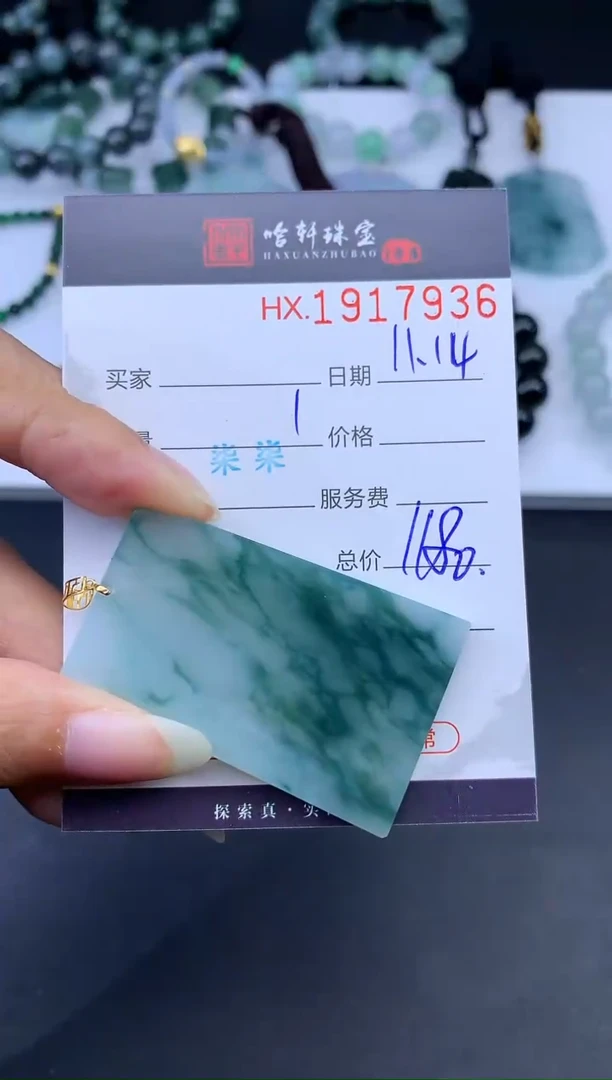未镶嵌挂件翡翠哈轩 手串1（有纹有裂）