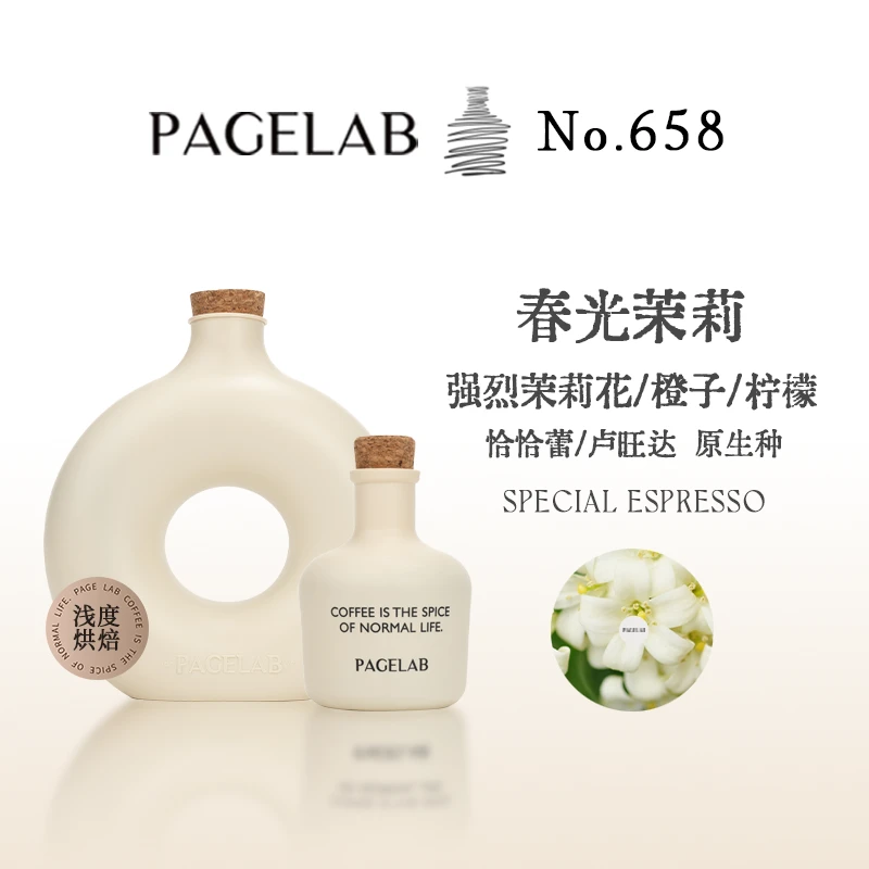 PAGE LAB佩植春光意式咖啡豆精品高品质优质新鲜浅中度烘焙150g