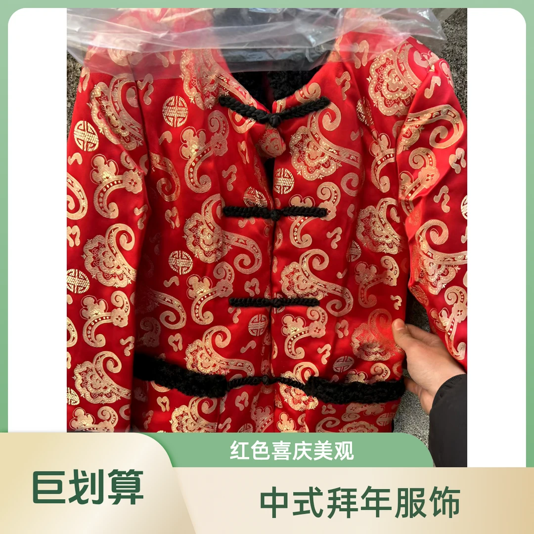 A8045       拜年服
