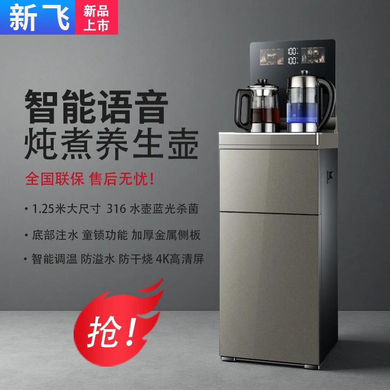 Frestec/新飞958新款炖煮智能语音多茶吧机多功能智能语音茶吧机