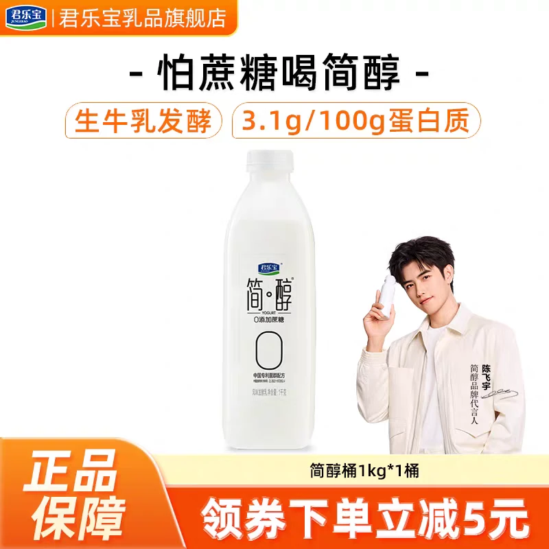 君乐宝简醇1kg0糖酸奶
