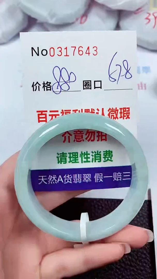 【闪购商品】翡翠手镯未镶嵌00317643