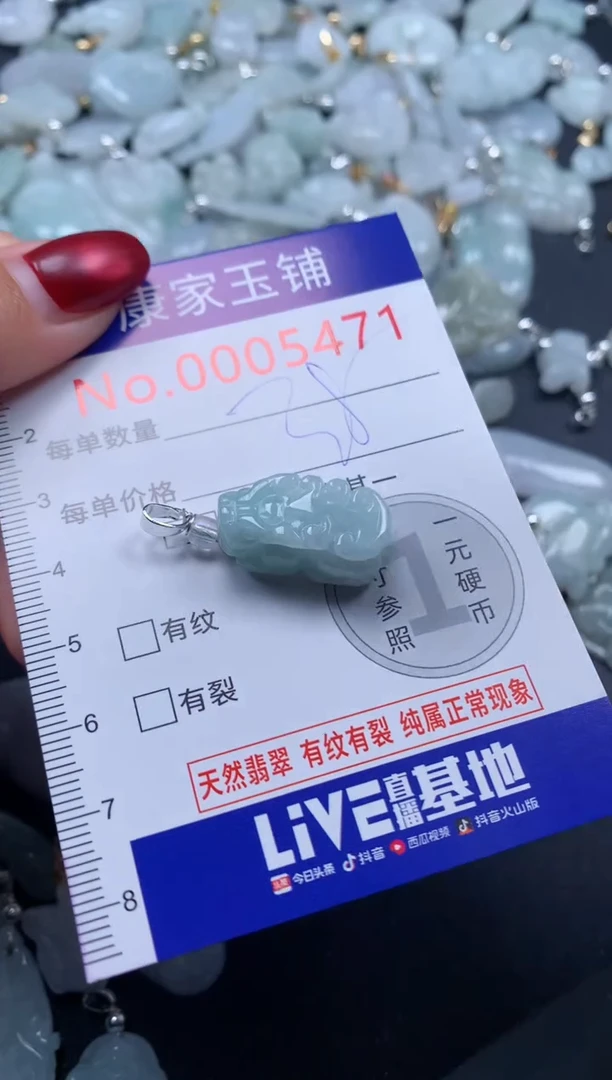 颈饰未镶嵌翡翠5471