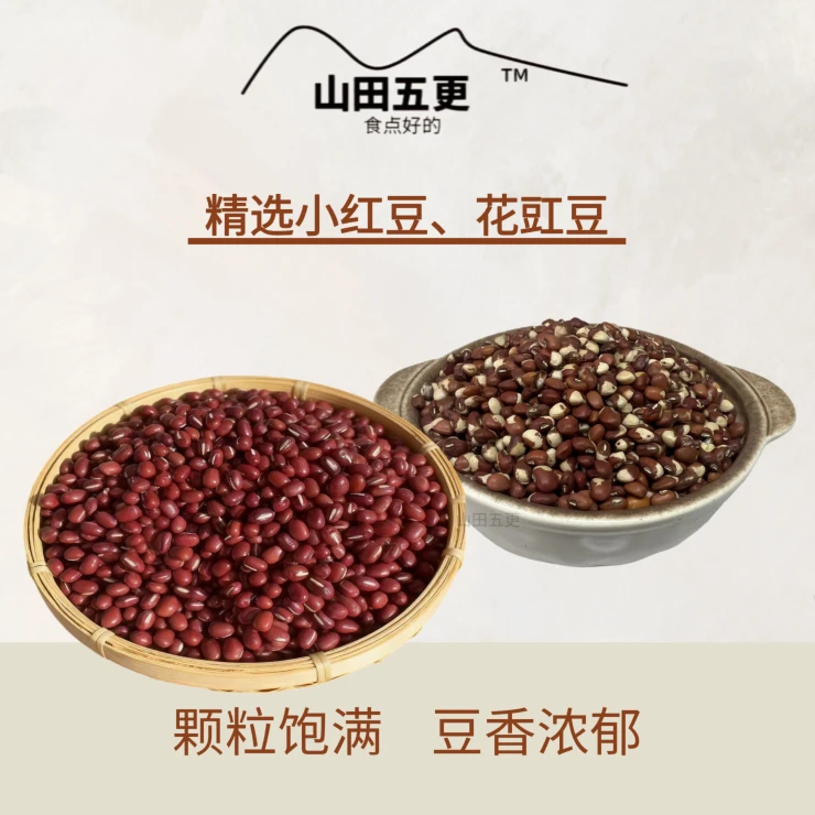 精选小红豆花豇豆饭豆姜豆五谷杂粮可煮粥打豆浆做八宝粥原料