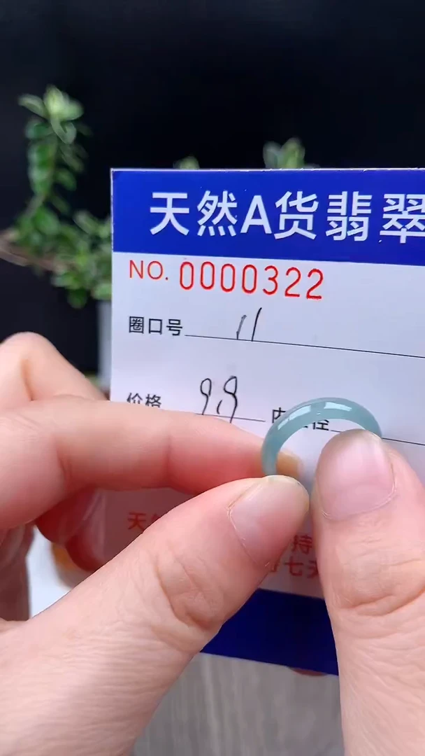未镶嵌戒指翡翠11#