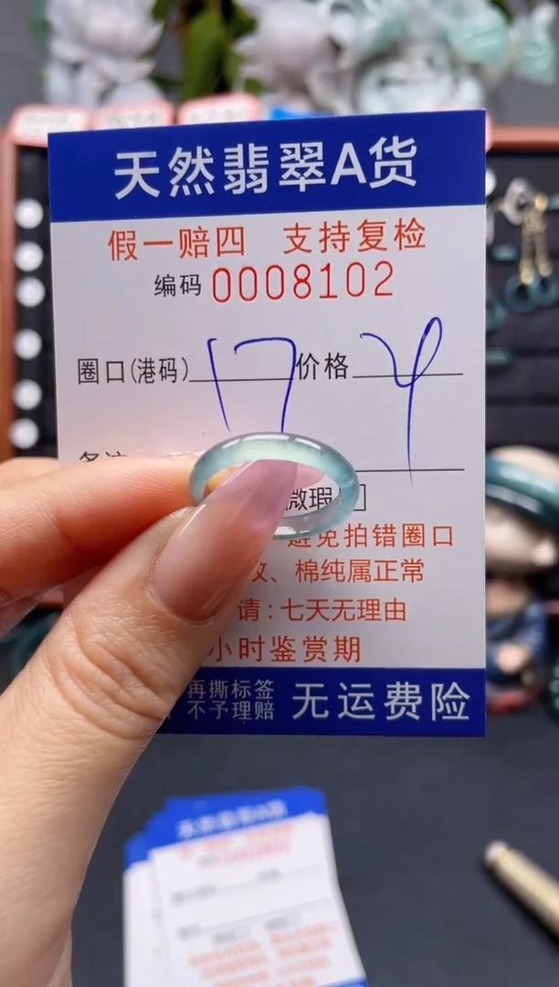 未镶嵌戒指翡翠17*8102