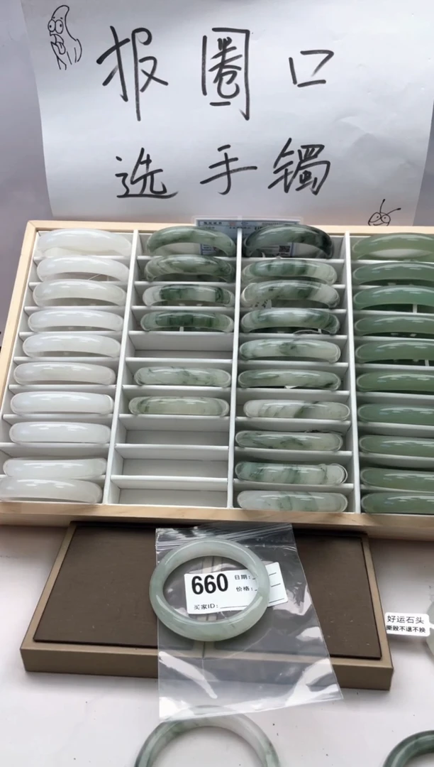 未镶嵌手镯石英质玉660