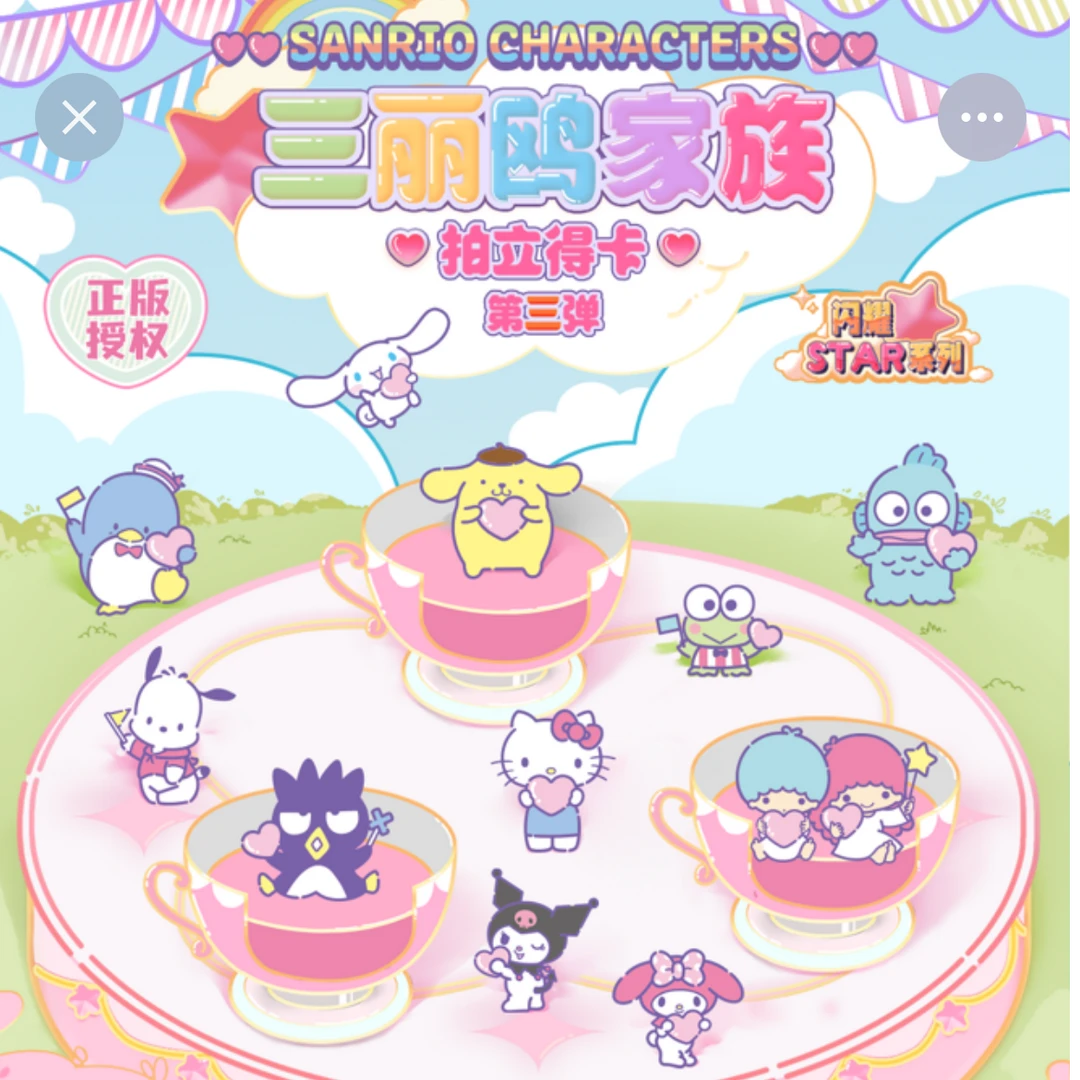 【想宝许愿刺盒】卡宝文创  三丽鸥 三弹5元包 收藏卡牌盲盒（拆卡）