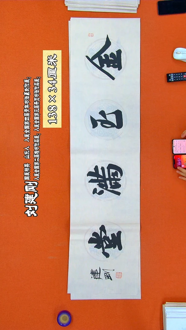 书法196建刚书法作品
