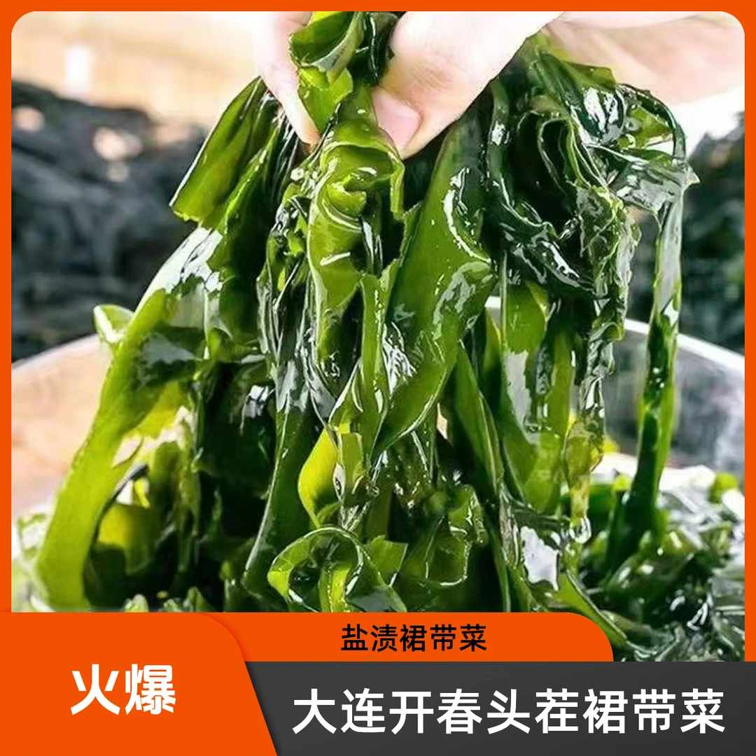 锦盛铭洋精选盐渍裙带菜5斤【含箱】口感细腻鲜嫩天然海洋蔬菜