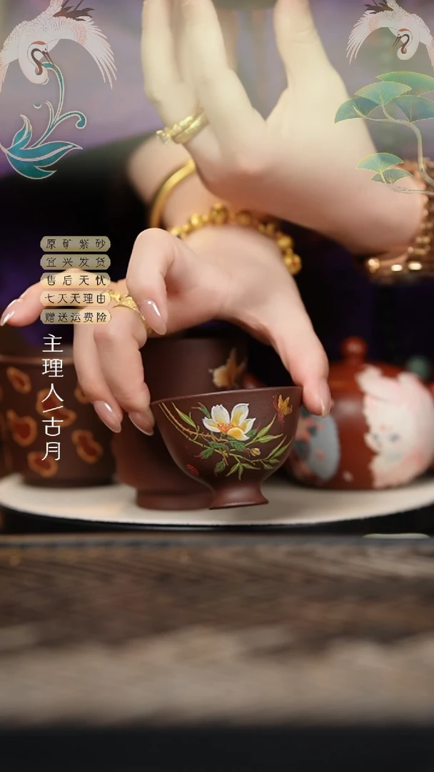 【古月壶来】J1067紫泥泥绘高足杯50-60cc