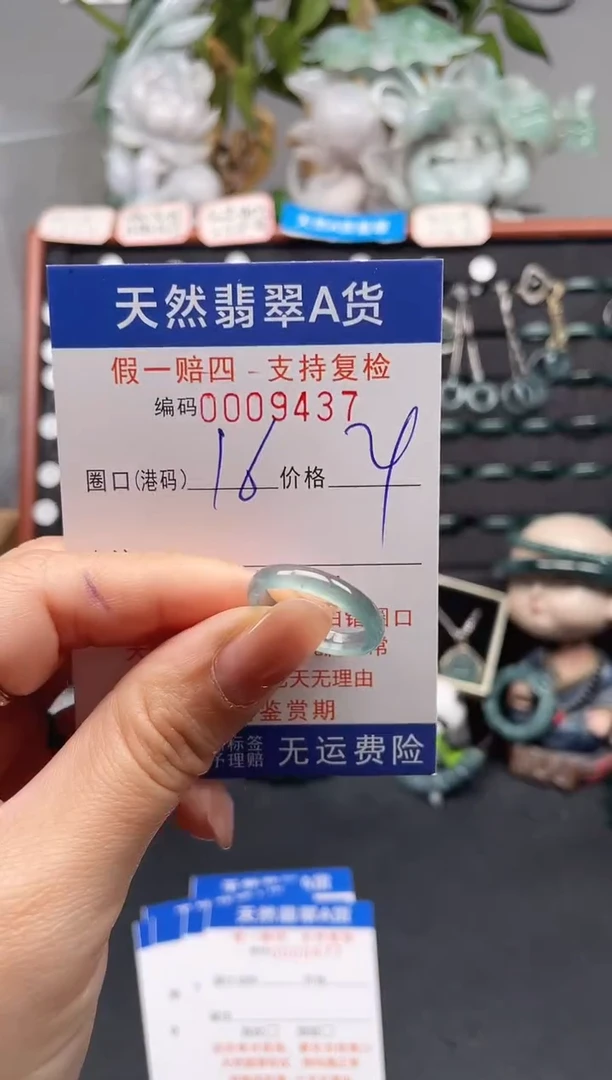 未镶嵌戒指翡翠16*9437