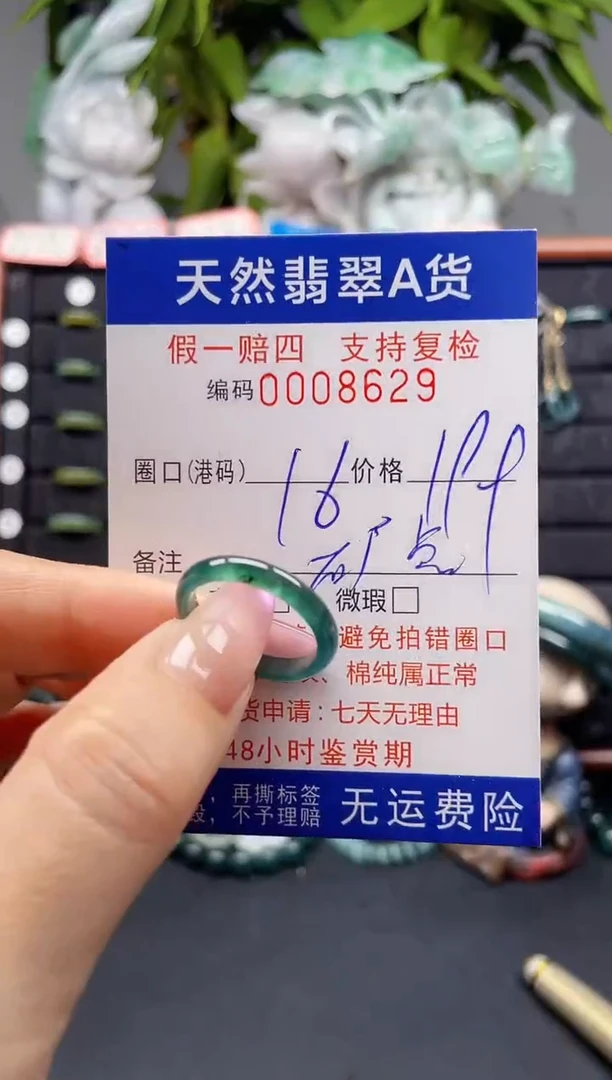 未镶嵌戒指翡翠16*8629