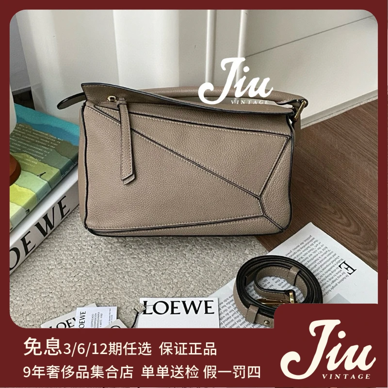 99新 LOEWE/罗意威 puzzle几何包 小号 沙/黑/金棕定金【好物榜单】