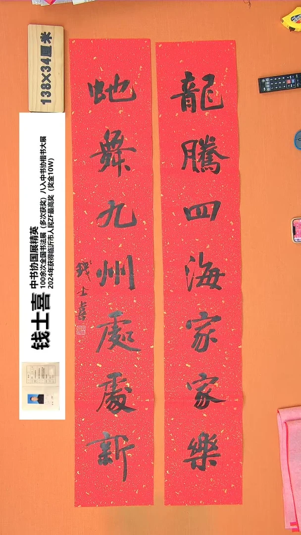 【闪购商品】书法224钱老师书法作品