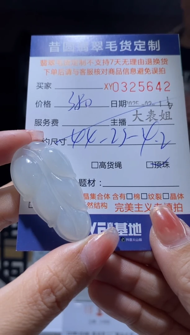 【闪购商品】定制翡翠未镶嵌翡翠325642