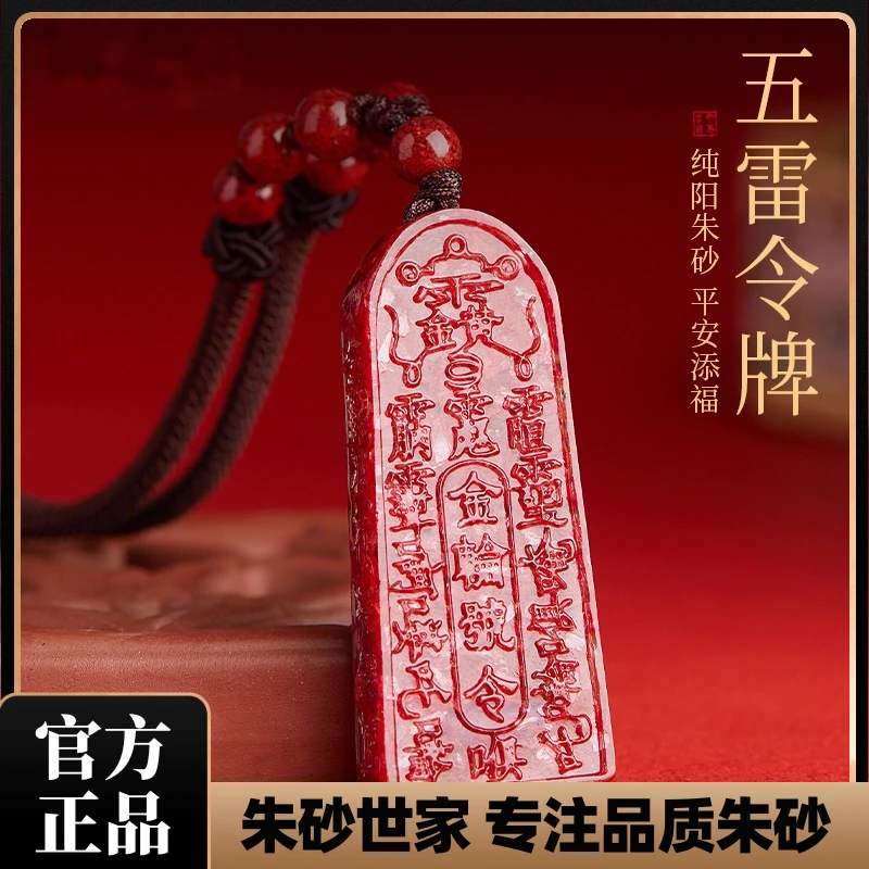 【朱砂世家】正品原矿朱砂五雷令牌吊坠晶体砂五雷挂坠护身符