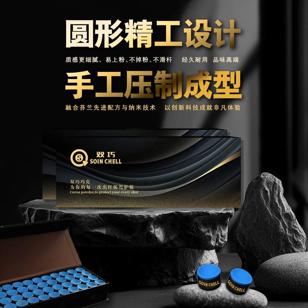 双巧巧克粉台球适用的巧克粉品质优良