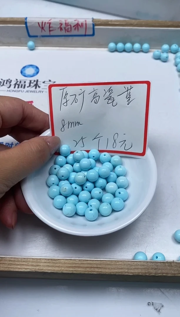 【闪购商品】菱锰矿手饰未镶嵌B1810绿淞高瓷蓝8mm25颗18元