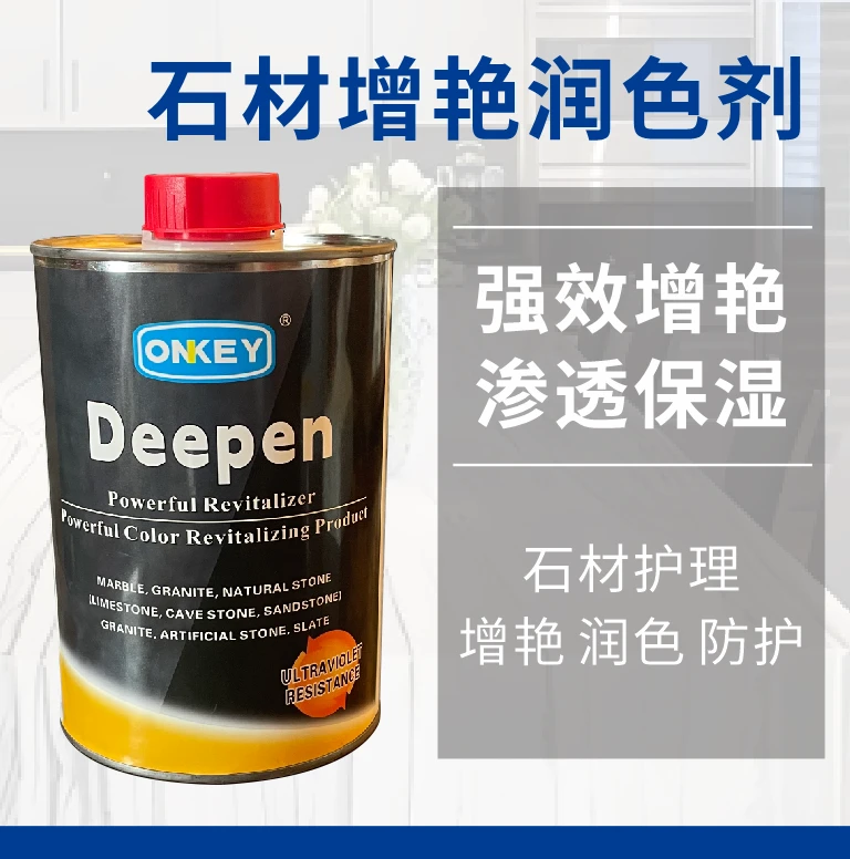 意大利 ONKEY/DEEPEN 增艳润色防护剂