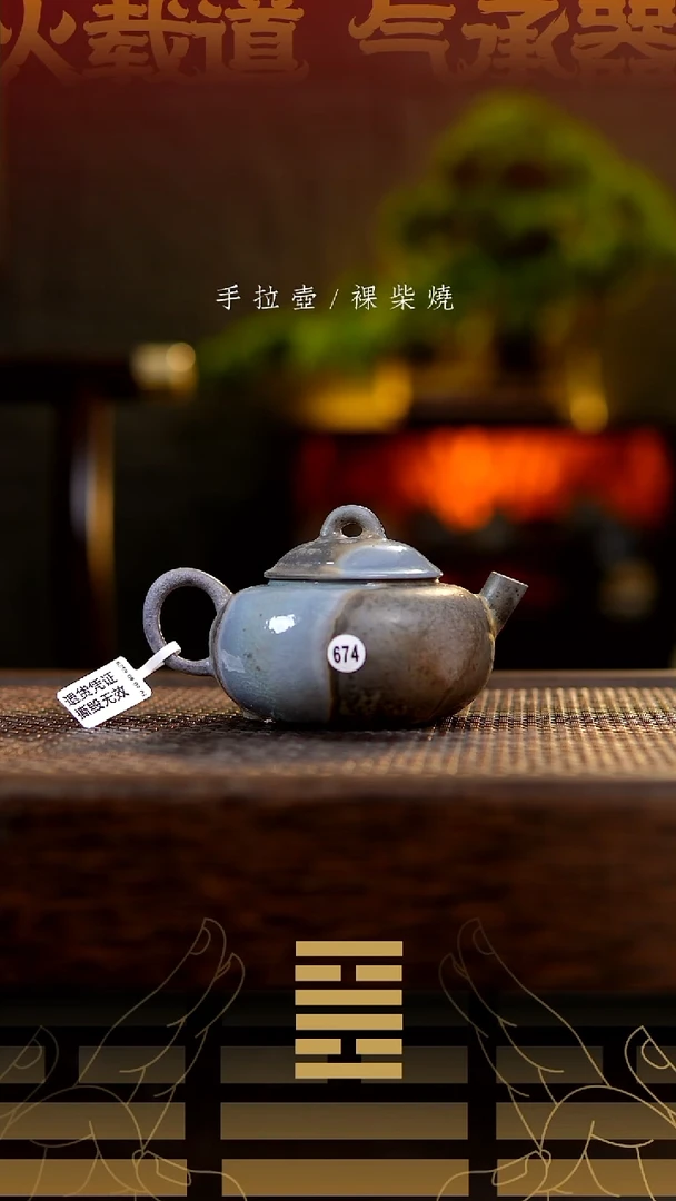 夸烧柴烧山雀壶674