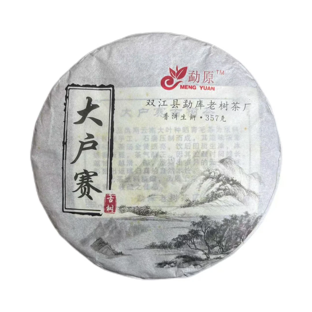 2017年大户赛普洱生茶饼357克-【5号】