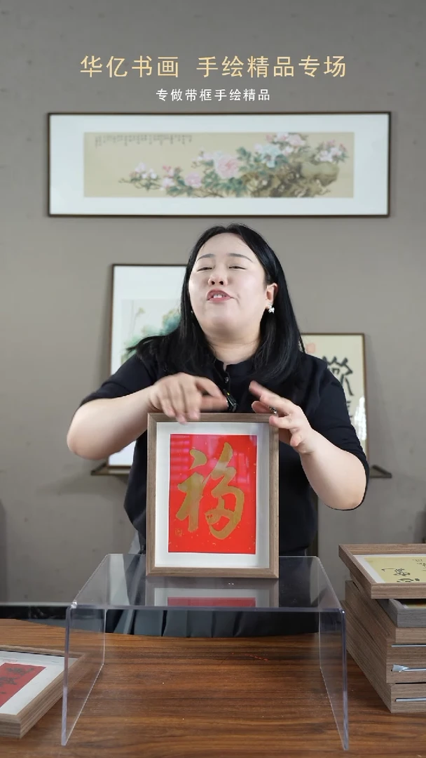 【闪购商品】书法中空金福/22*27   