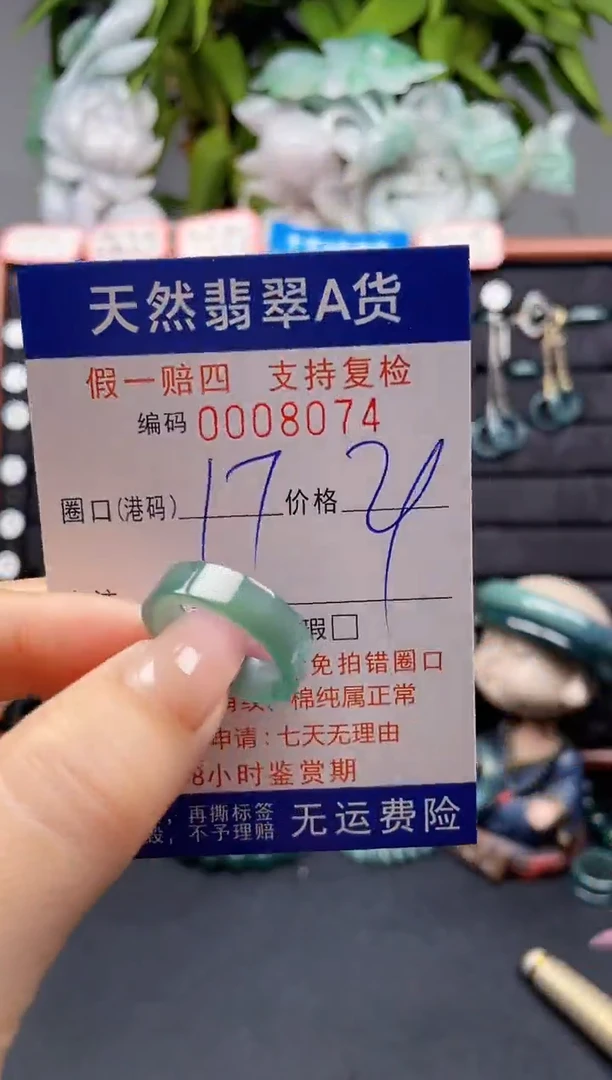 未镶嵌戒指翡翠17*8074