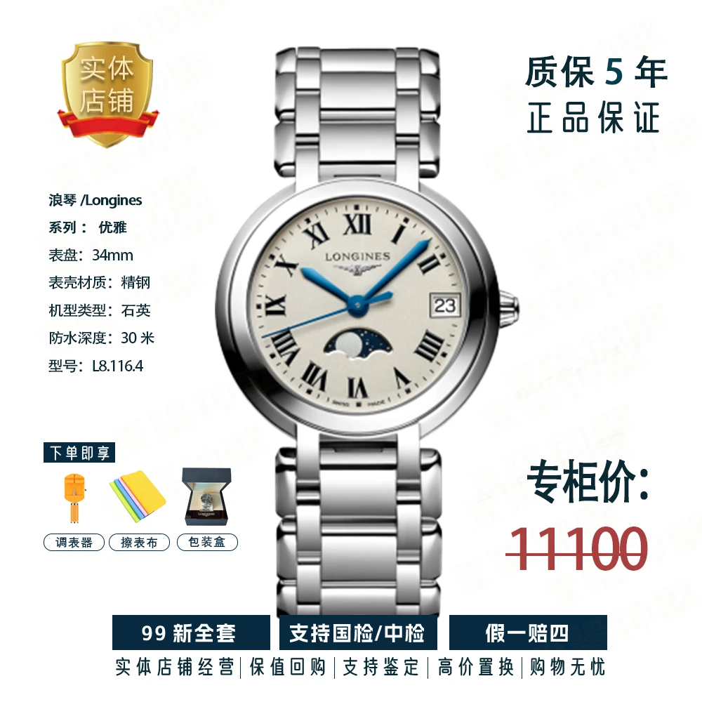 99新 Longines/浪琴 L8.116.4.71.6心月石英女表/34mm