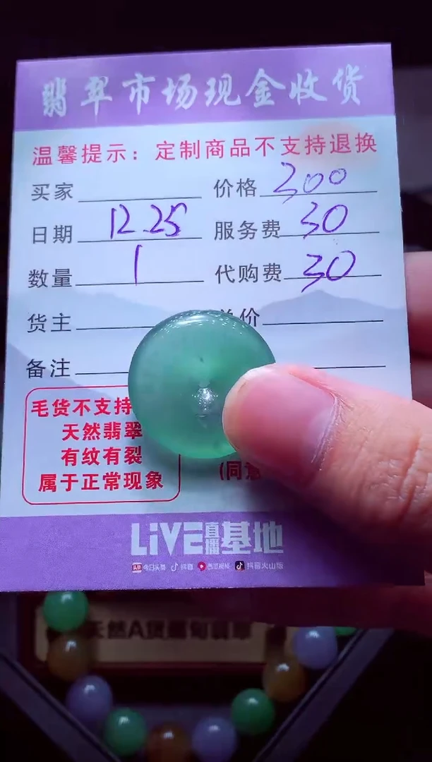 未镶嵌定制翡翠名**席毛货翡翠定制519399