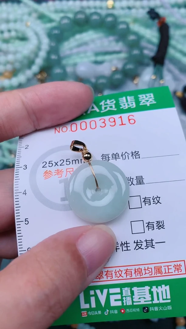 翡翠未镶嵌颈饰.0003916