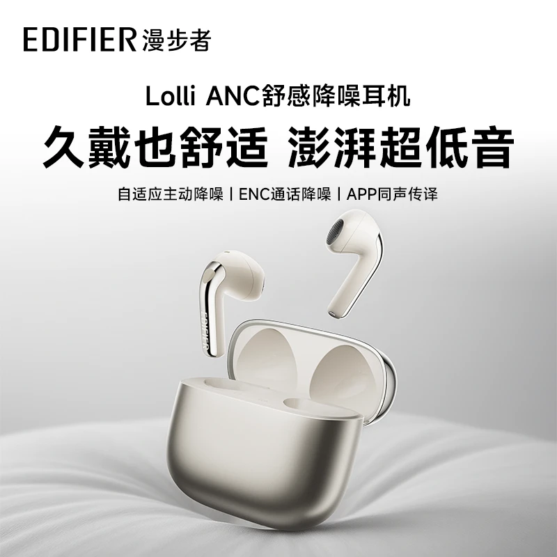 漫步者LolliANC萝莉豆蓝牙耳机主动降噪半入耳无线运动游戏新款