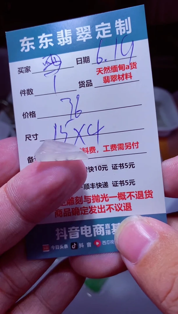 定制翡翠未镶嵌雪*材料1个36（雪碧）