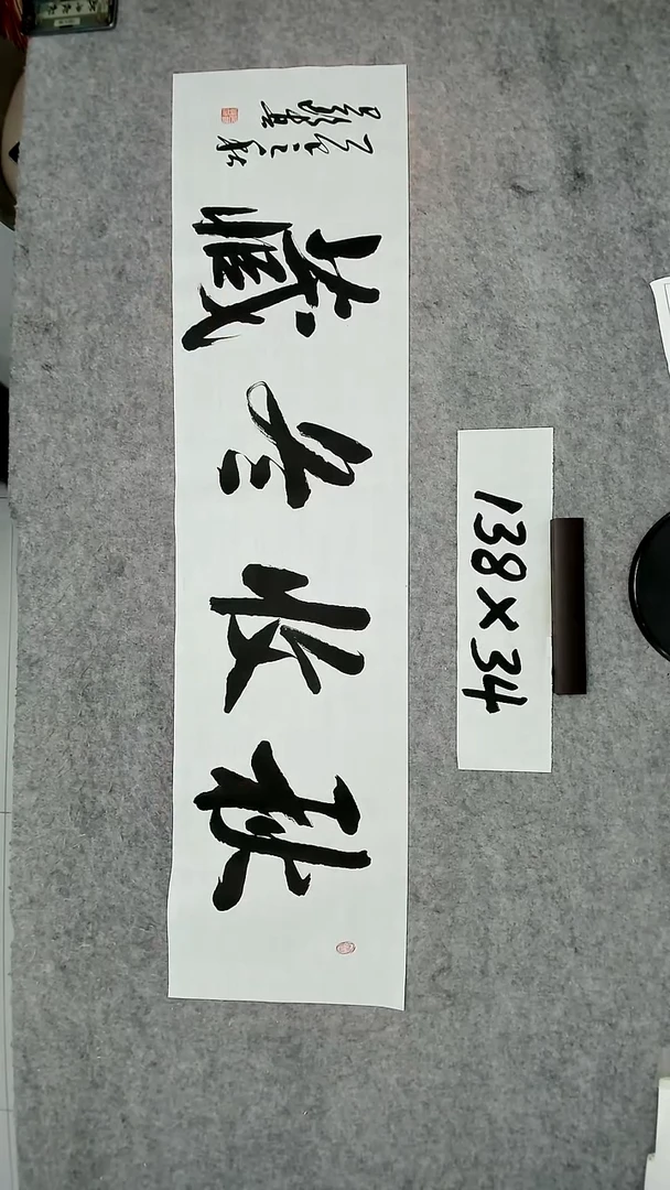 书法吕老师书法作品