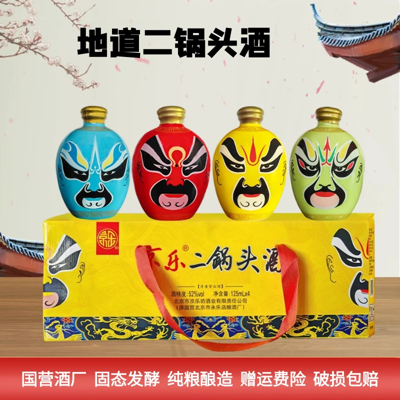 京乐【快乐水】京剧脸谱手把壶清香型52度125ml*4礼盒装52度125*4