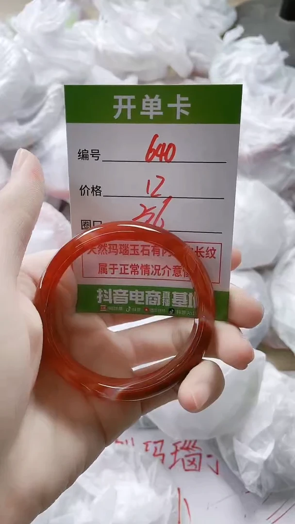 【闪购商品】玛瑙/玉髓手镯未镶嵌640