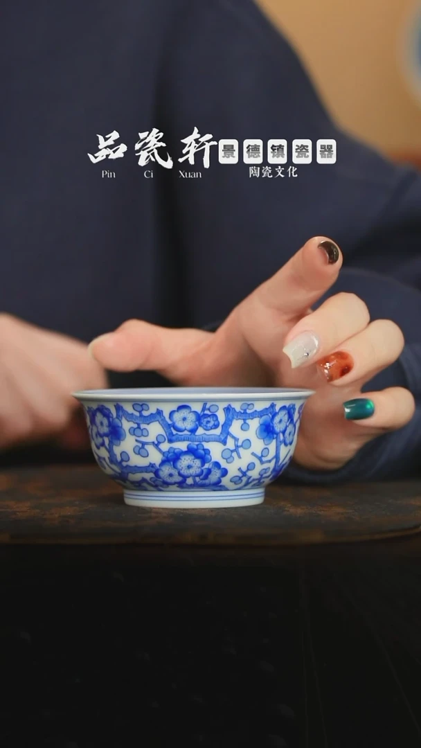 歆蕴山房 满梅 盆式杯
