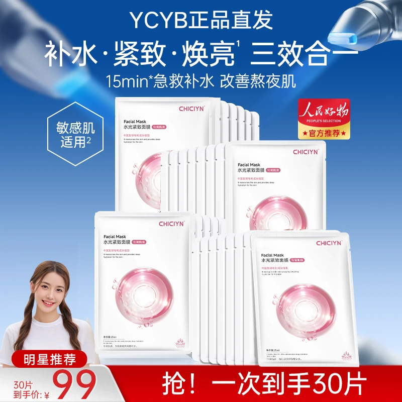 【明星推荐】抗皱修护巨补水光面膜深层补水紧致保湿养肤透熬夜