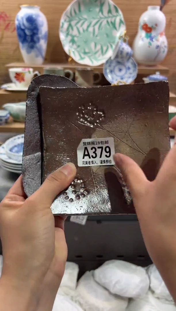 瓷片军****）        A379