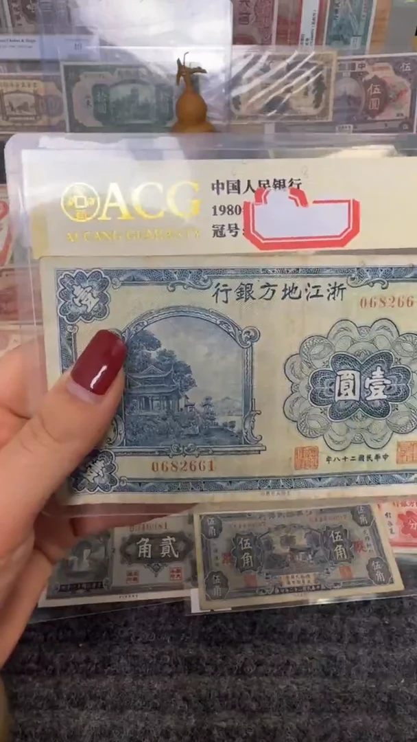 纸0682668   面值1元