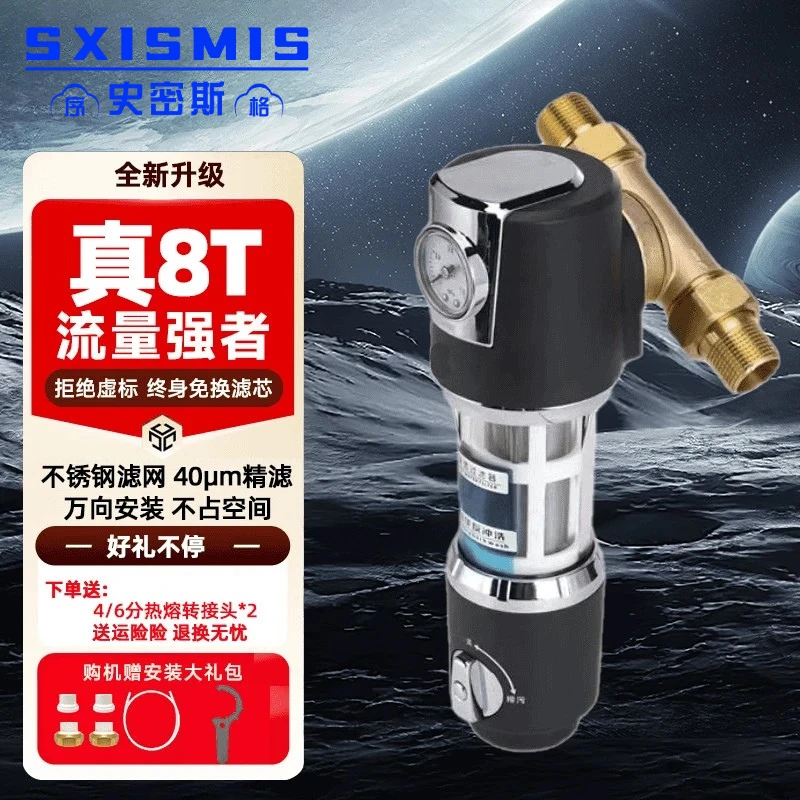 序史密斯格 前置过滤器自动自来水反冲洗全屋水龙头净水机净水器