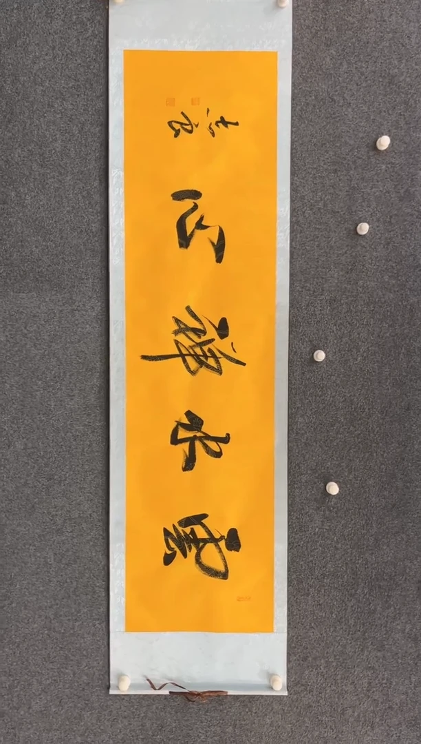 【闪购商品】国画2.4-艺术-袁志良书法卷轴云水禅心