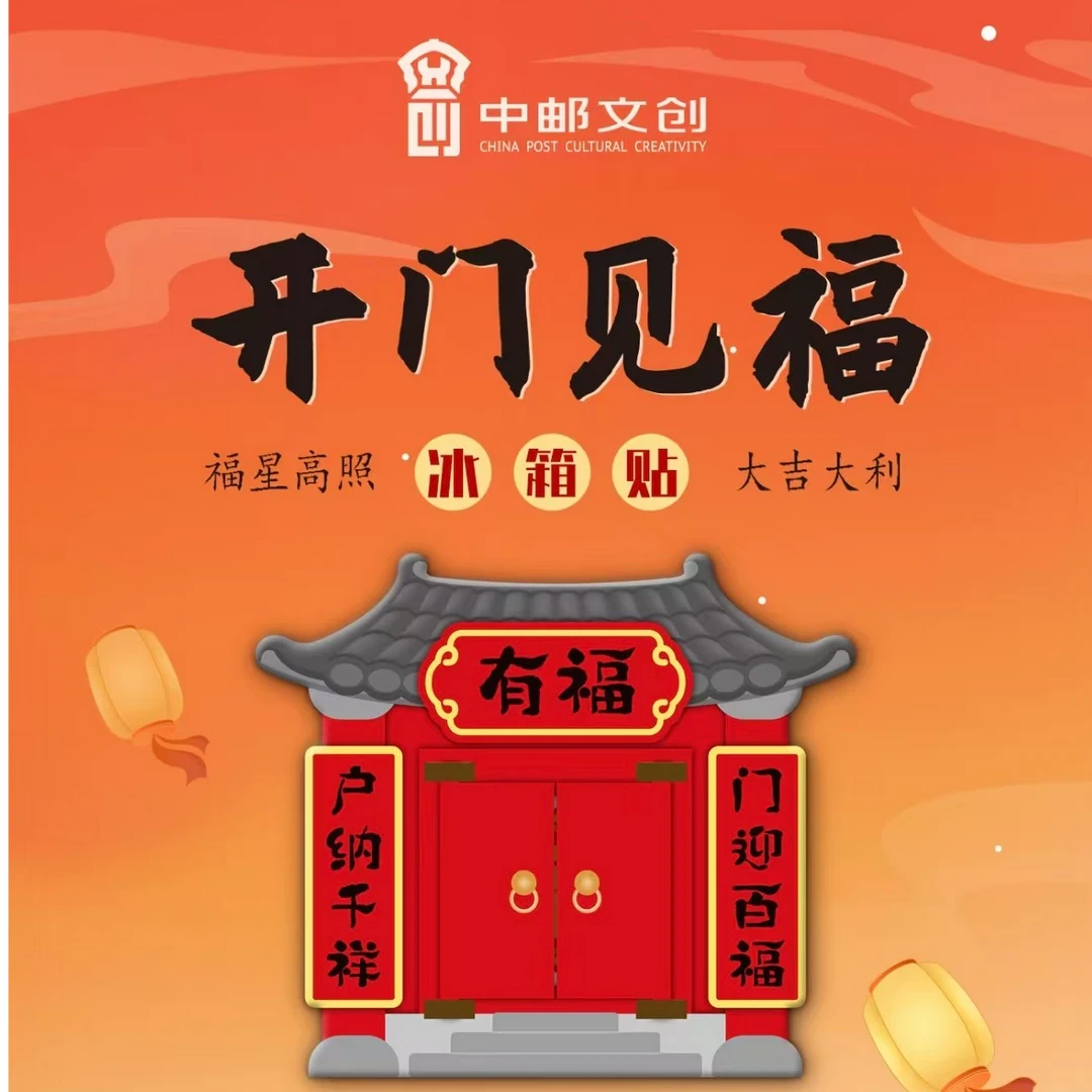 【国风高品质】开门见福创意国风立体木质冰箱贴装饰礼物冰箱贴