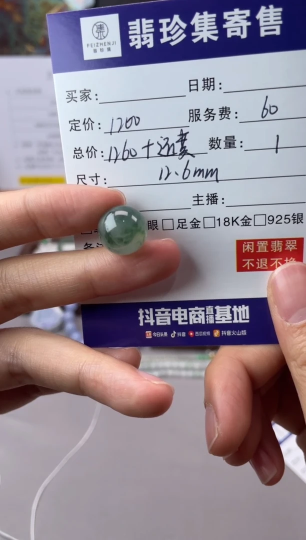 未镶嵌定制翡翠【翡珍集】飘花单珠 闲置商品不退不换