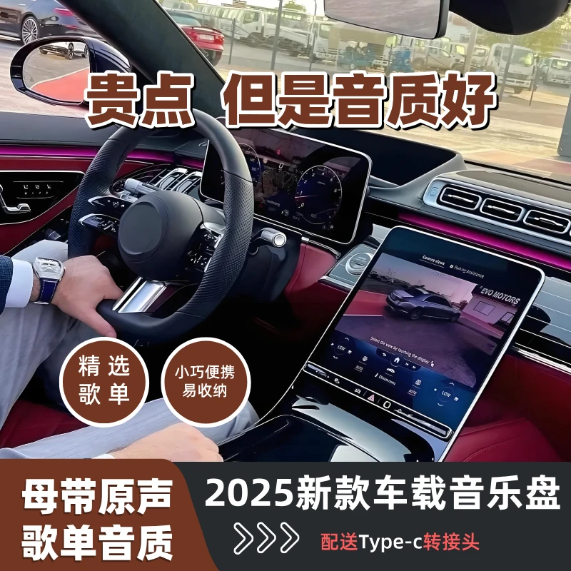 2025新款正版授权劲爆dj舞曲热门新歌经典老歌带歌词车载音乐U盘